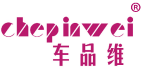 车品维 