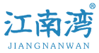 江南湾 