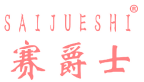 赛爵士 