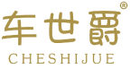 车世爵 