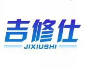 吉修仕 