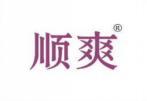 顺爽 