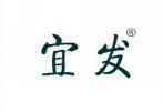宜发 