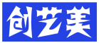 创艺美 
