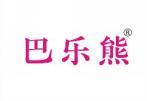 巴乐熊 