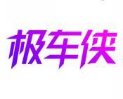 极车侠 