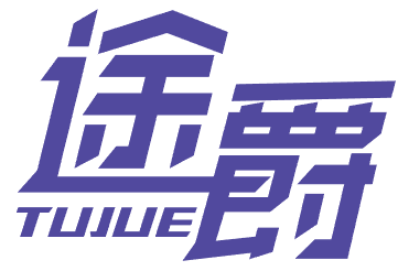 途爵 