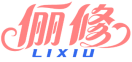 俪修LIXIU 