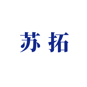 苏拓 