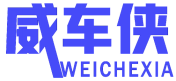 威车侠 