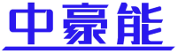 中豪能 