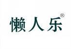 懒人乐 