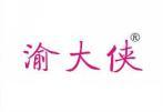 渝大侠 