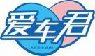 爱车君AICHEJUN 