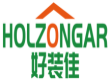 好装佳HOLZONGAR 