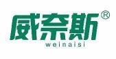威奈斯  
