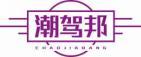 潮驾邦CHAOJIABANG 