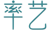 率艺 