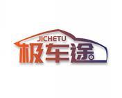 极车途 