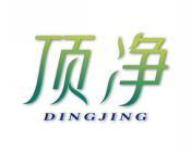 顶净 