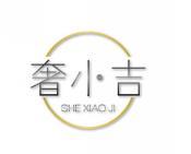 奢小吉 