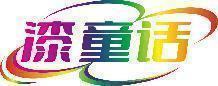 漆童话 