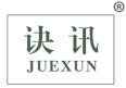 诀讯 