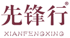 先锋行 