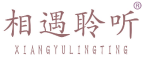 相遇聆听 
