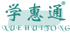 学惠通 