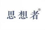 思想者 