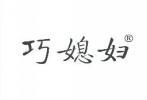 巧媳妇 
