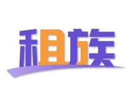 租族 