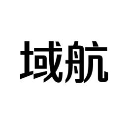  域航 