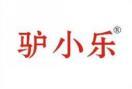 驴小乐 