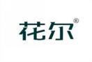 花尔 