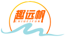 趣远帆CHIUEIFUN 