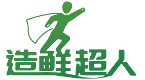 造鲜超人 