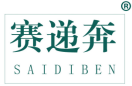 赛递奔 