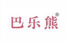 巴乐熊 