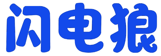 闪电狼 