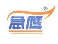 急鹰 