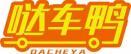 哒车鸭
dacheya 