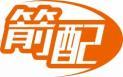 箭配 