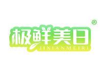 极鲜美日 