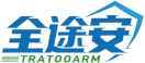 全途安TRATOOARM 