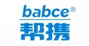 帮携 BABCE 