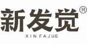 新发觉 