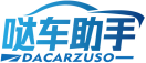 哒车助手DACARZUSO 