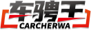 车骋王CARCHERWA 